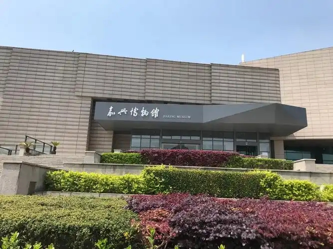 嘉興博物館.webp - 副本.jpg